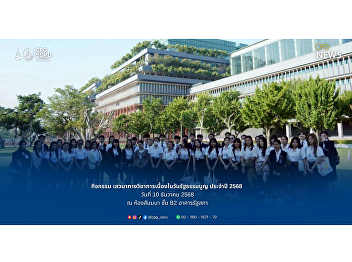 The Bachelor of Political Science
Program, led by Dr. Saroj Boonseumwan,
together with faculty and students,
joined an academic seminar in
celebration of Constitution Day 2025.