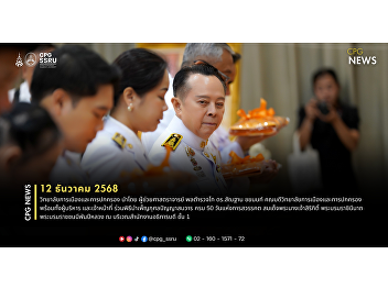 The College of Politics and Government
Participates in the Merit-Making
Ceremony Commemorating the 50th Day
after the Passing of Her Majesty Queen
Sirikit, The Queen Mother.