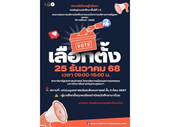 Students in Years 1–3 of the Public and
Private Administration Track are invited
to vote for the Student Executive
Committee.