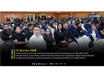 Administrators, Faculty Members, and
Staff of the College of Politics and
Governance Attend the Personnel Policy
Meeting for Fiscal Year 2026.