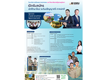 The College of Politics and Governance,
Suan Sunandha Rajabhat University, is
accepting applications for the 2026
Bachelor’s Degree Program (Round 1:
Portfolio) from November 1, 2025 to
February 9, 2026.