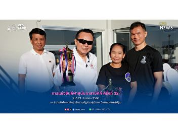 The College of Politics and Government
Participates in the Opening Ceremony of
the 32nd Sunandha Samakkhi Sports Games
under the Theme “Celebrating 88 Years of
Suan Sunandha” at the Nakhon Pathom
Campus.