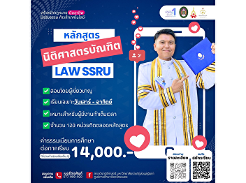 Open for Applications: Bachelor of Laws
(LL.B.) – Special Program, SSRU Ranong