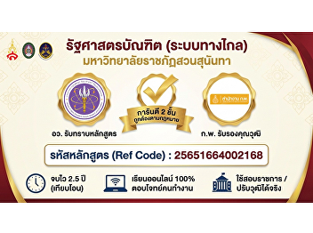 Bachelor of Political Science (Distance
Learning), SSRU – Accredited by the OCSC
Online study program eligible for civil
service examinations and appointment,
transparent, verifiable, and secure for
long-term career development.