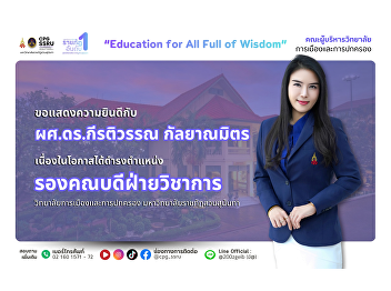 The College of Politics and Government
congratulates Assistant Professor Dr.
Keratiwan Kalayanamit on her appointment
as Associate Dean for Academic Affairs,
College of Politics and Government, Suan
Sunandha Rajabhat University.
