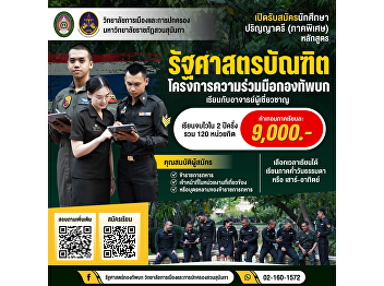 Now Open for Applications! Bachelor’s
Degree Students (Special Program)
Bachelor of Political Science Program
(Army Cooperation Project) Suan Sunandha
Rajabhat University (SSRU)