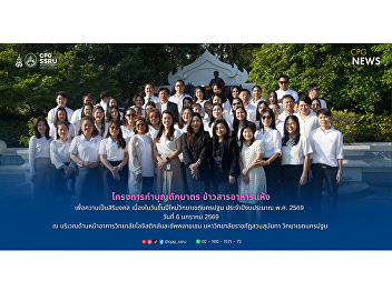 Associate Professor Boriboon Chalong,
Deputy Dean for Student Affairs, joined
the New Year merit-making activity at
the Nakhon Pathom Campus for Fiscal Year
2026.