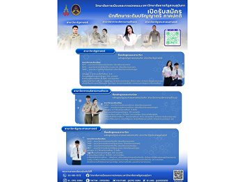 The College of Politics and Government,
Suan Sunandha Rajabhat University, is
now accepting applications for the
regular undergraduate program for the
academic year 2026.