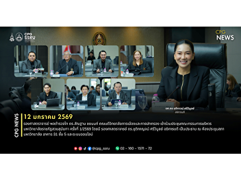 On January 12, 2026, Associate Professor
Police Lieutenant General Dr. Sunthan
Chayanon, Dean of the College of
Politics and Government, attended the
Academic Council Committee Meeting No.
1/2026