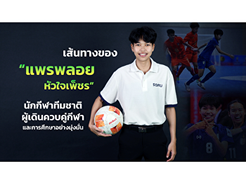 The journey of ‘Praeploy Huajaiphet,’ a
national athlete who steadfastly
balances sports and education with
determination.