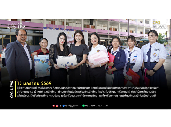 The College of Politics and Government,
Suan Sunandha Rajabhat University,
conducted an outreach guidance and
recruitment activity for new
undergraduate students for the 2026
academic year in Pathum Thani Province.