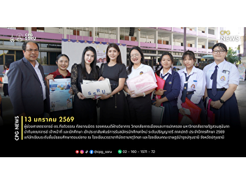 The College of Politics and Government,
Suan Sunandha Rajabhat University,
conducted an outreach guidance and
recruitment activity for new
undergraduate students for the 2026
academic year in Pathum Thani Province.