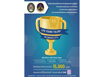 Admissions are now open for
undergraduate students (regular program)
at the College of Politics and
Government, Suan Sunandha Rajabhat
University.  Join our short video clip
contest to promote academic programs and
win cash prizes totaling over 15,000 THB