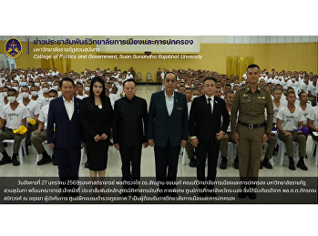 The College of Politics and Government,
Suan Sunandha Rajabhat University,
Promotes the Special Program Bachelor of
Laws at the Ranong Education Center,
Receiving Overwhelming Interest.