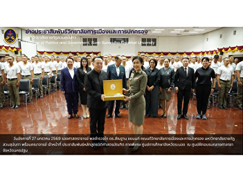 The College of Politics and Government,
Suan Sunandha Rajabhat University,
Promotes the Special Program Bachelor of
Laws at the Ranong Provincial Education
Center at the Central Training Center,
Salaya, Nakhon Pathom Province.