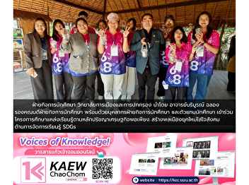 The Student Affairs Division, College of
Politics and Government, Conducted a
Study Visit to Sufficiency Economy
Learning Resources to Enhance SDGs
Learning and Foster Socially Responsible
New-Generation Citizens.