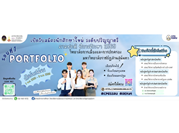 Last Day!! College of Politics and
Government Suan Sunandha Rajabhat
University  Now accepting applications
for the Bachelor’s Degree (Regular
Program) Academic Year 2026 Round 1:
Portfolio  Application period: November
1, 2025 – February 9, 2026