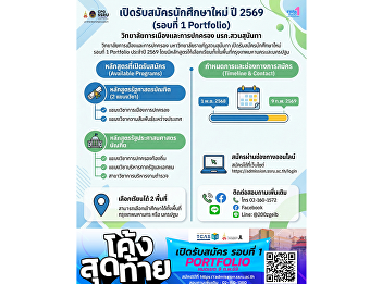 Now Open for Applications! New student
admission for the Bachelor’s Degree
(Regular Program), Academic Year 2026
Portfolio Round (Direct Admission –
Round 2)