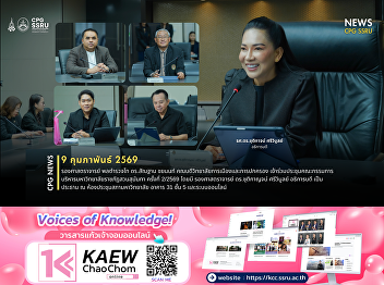 Dean of the College of Politics and
Governance Attends the 2/2026 Executive
Committee Meeting of Suan Sunandha
Rajabhat University.