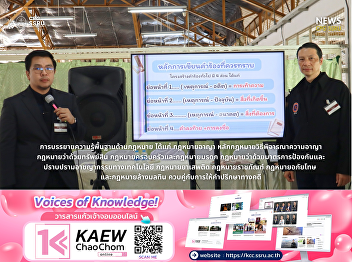 The Justice Innovation Development
Division, Ministry of Justice, organized
a legal knowledge training and
consultation program on February 9–10,
2026.