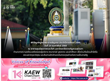 College of Politics and Government
Participates in the Royal Seal Emblem
Enshrinement Ceremony, Demonstrating the
Strength of Rajabhat Students.