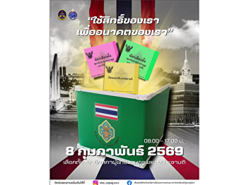 “Use Our Rights, Shape Our Future”
February 8, 2026 | 08:00 AM – 5:00 PM
Election of Members of the House of
Representatives and Referendum  The
Student Club of the College of Politics
and Government invites everyone to
exercise your rights and use your