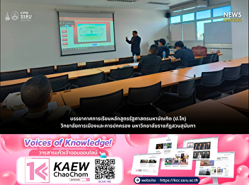 The M.A. in Political Science at the
College of Politics and Government, Suan
Sunandha Rajabhat University offers an
intensive learning environment that
promotes academic discussion and
critical thinking.