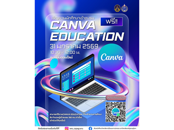 The Student Club of the College of
Politics and Government, Suan Sunandha
Rajabhat University, cordially invites
CPG students to join a training session
on Canva for Education.
