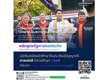 Bachelor of Political Science Program
Suan Sunandha Rajabhat University  Now
accepting applications for new
undergraduate students Regular Program,
Academic Year 2026.