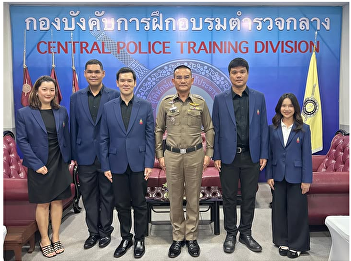 Faculty members of the Police
Administration Program paid a courtesy
visit to Pol. Maj. Gen. Dr. Surachai
Suksai, Commander of the Central Police
Training Division, to discuss
collaboration in academic instruction
and the program’s annual training
project