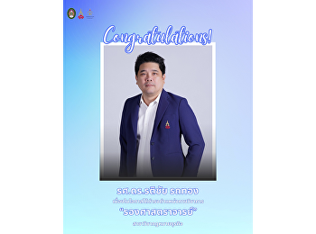 หลักสูตรนิติศาสตรบัณฑิต
มหาวิทยาลัยราชภัฏสวนสุนันทา
ศูนย์การศึกษาจังหวัดระนอง
ขอแสดงความยินดีกับ  รองศาสตราจารย์
ดร.รติชัย รถทอง
เนื่องในโอกาสได้รับการแต่งตั้งให้ดำรงตำแหน่งทางวิชาการ
 