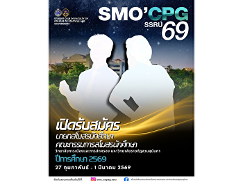 Applications are now open for candidates
running for the position of President of
the Student Council and Student Council
Committee Members of the College of
Politics and Government, Suan Sunandha
Rajabhat University for the Academic
Year 2026.