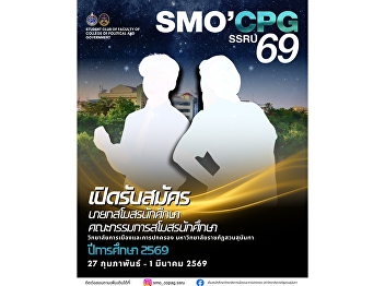 Applications are now open for candidates
running for the position of President of
the Student Council and Student Council
Committee Members of the College of
Politics and Government, Suan Sunandha
Rajabhat University for the Academic
Year 2026.