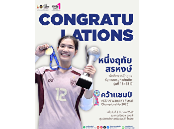 ขอแสดงความยินดีกับ นางสาวหนึ่งฤทัย
สรหงษ์ นักศึกษาหลักสูตรรัฐศาสตรมหาบัณฑิต
รุ่นที่ 18 (681)
วิทยาลัยการเมืองและการปกครอง
มหาวิทยาลัยราชภัฏสวนสุนันทา