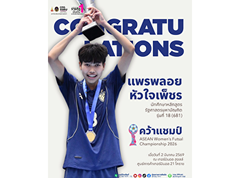 ขอแสดงความยินดีกับ แพรพลอย หัวใจเพ็ชร
นักศึกษาหลักสูตรรัฐศาสตรมหาบัณฑิต
รุ่นที่ 18 (681)
วิทยาลัยการเมืองและการปกครอง
มหาวิทยาลัยราชภัฏสวนสุนันทา