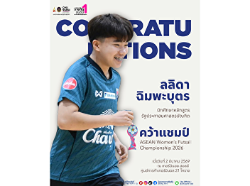 The College of Politics and Government,
Suan Sunandha Rajabhat University,
proudly congratulates Lalida Jimpabut, a
student in the Bachelor of Public
Administration Program.