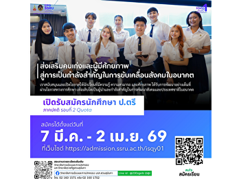 The College of Politics and Government,
Suan Sunandha Rajabhat University, is
now accepting applications for Round 2
(Quota) under the Petch Sunandha
Scholarship Program and for applicants
with Academic Excellence or Special
Talents.