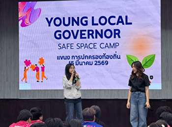 Department of Local Administration
organizes the “Young Local Governor”
project to enhance leadership skills of
the new generation, while sending
encouragement for the final
examinations.