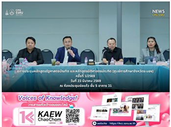 On March 23, 2026, the College of
Politics and Government organized the
1st Curriculum Meeting of the Bachelor
of Political Science and Bachelor of
Laws Programs (Ranong Education Center)
for the academic year 2026.