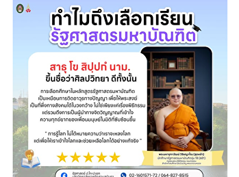 Master of Political Science at Suan
Sunandha: A Pathway to Developing
Leaders with Knowledge and Integrity.