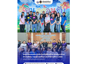 Political Science Students Participate
in “Social Engineer” Training to Enhance
Modern Leadership Skills.