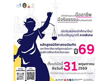 Bachelor of Laws Program, Suan Sunandha
Rajabhat University is now accepting
applications for new students for the
Bachelor of Laws Program (Special
Program) for the Academic Year 2026.