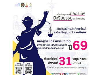 Bachelor of Laws Program, Suan Sunandha
Rajabhat University is now accepting
applications for new students for the
Bachelor of Laws Program (Special
Program) for the Academic Year 2026.