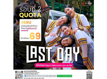 Open for applications for new
undergraduate students (Bachelor’s
degree), regular program, Round 2
(Quota), College of Politics and
Government, Suan Sunandha Rajabhat
University.