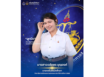 Launch of the “College of Politics and
Governance Student Club, Suan Sunandha
Rajabhat University” for the Academic
Year 2026.