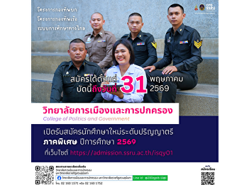 The College of Politics and Governance
is now accepting applications for the
“Special Program” for the Academic Year
2026 starting today.