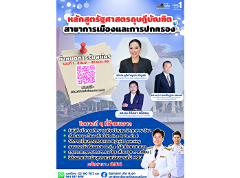 เปิดรับสมัครแล้ว! ปริญญาเอกด้านรัฐศาสตร์
หลักสูตรรัฐศาสตรดุษฎีบัณฑิต
สาขาวิชาการเมืองการปกครอง