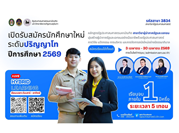 College of Politics and Government, Suan
Sunandha Rajabhat University is now
accepting applications for new graduate
students for the academic year 2026
(Semester 1/2026)