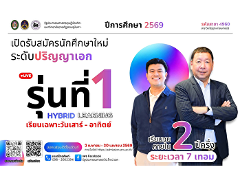 วิทยาลัยการเมืองและการปกครอง
มหาวิทยาลัยราชภัฏสวนสุนันทา
เปิดรับสมัครนักศึกษาใหม่ระดับดุษฎีบัณฑิต
ประจำปีการศึกษา 2569