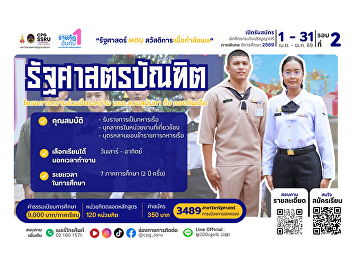 Now Open for Applications! Bachelor’s
Degree Program (Special Program)
Semester 1, Academic Year 2026  Bachelor
of Political Science Program (Naval
Cooperation Program) Suan Sunandha
Rajabhat University (SSRU).
